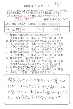内窓取付のお客様アンケート