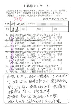 内窓のお客様アンケート