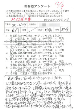 M改装工事のお客様アンケート