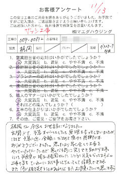 サッシ工事のお客様アンケート