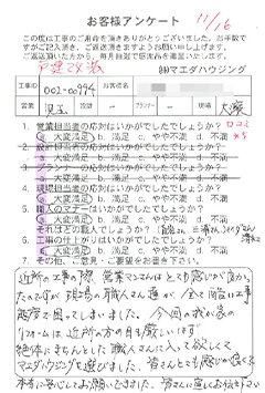 戸建改装のお客様アンケート