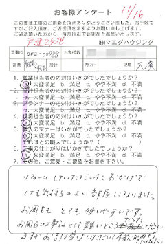 戸建改装のお客様アンケート