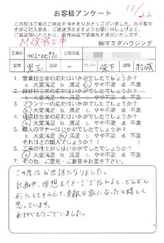 M改装工事のお客様アンケート