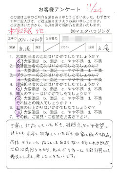 和室改装 他のお客様アンケート