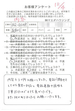 内窓のお客様アンケート