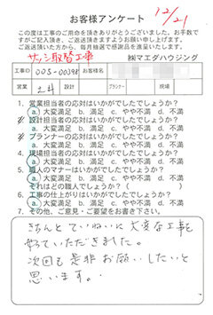 サッシ取替工事のお客様アンケート