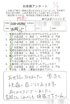 内窓のお客様アンケート