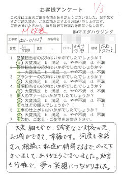 M改装のお客様アンケート
