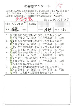 戸建改装のお客様アンケート