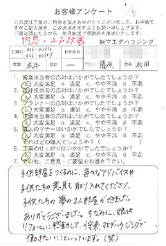 内窓・2F改装のお客様アンケート