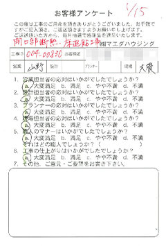 開口部断熱・床追貼工事のお客様アンケート
