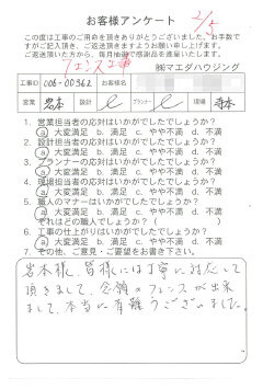 フェンス工事のお客様アンケート