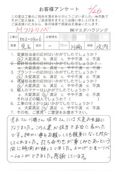 Mフルリノベのお客様アンケート