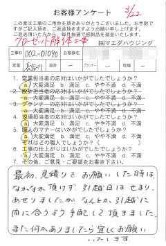 クローゼット解体工事のお客様アンケート