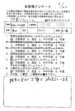 内装リフレッシュのお客様アンケート