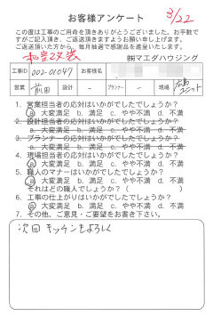 和室改装のお客様アンケート