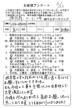 換気扇・カーテン工事のお客様アンケート
