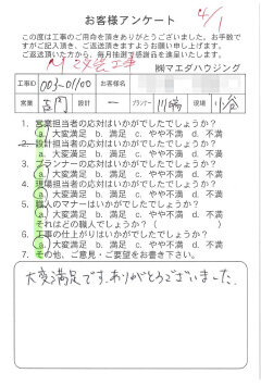 M改装工事のお客様アンケート