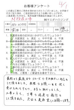 M改装工事のお客様アンケート