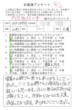 内窓取付工事のお客様アンケート