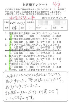 和室改装工事のお客様アンケート