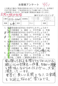 玄関・網戸取替のお客様アンケート