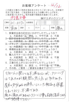 内装工事のお客様アンケート