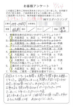 エコキュート・外構工事のお客様アンケート