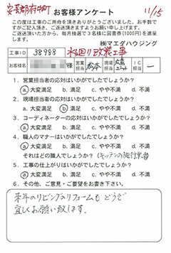 安芸郡府中町 水回り改装工事のお客様アンケート