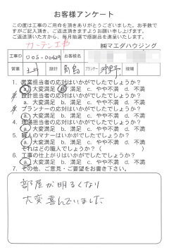 カーテン工事のお客様アンケート