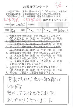 LDK内装・K取替工事のお客様アンケート