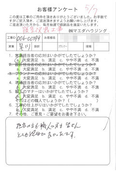 寝室改装工事のお客様アンケート