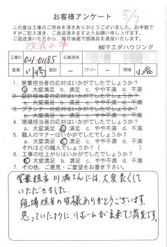 改装工事のお客様アンケート