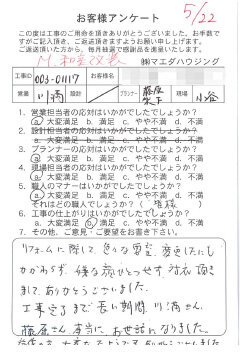 M和室改装のお客様アンケート