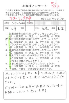 フローリング工事のお客様アンケート