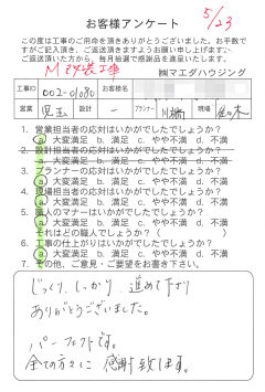 M改装工事のお客様アンケート