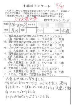 K改装工事のお客様アンケート