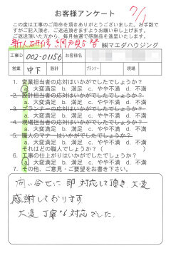 網戸貼替のお客様アンケート