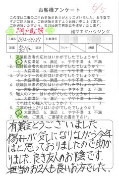網戸貼替のお客様アンケート
