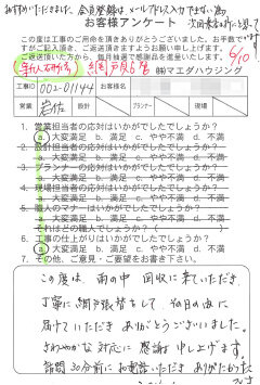 網戸貼替のお客様アンケート