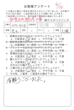 和室天井補修工事のお客様アンケート