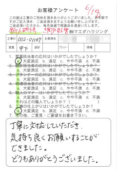 網戸貼替のお客様アンケート