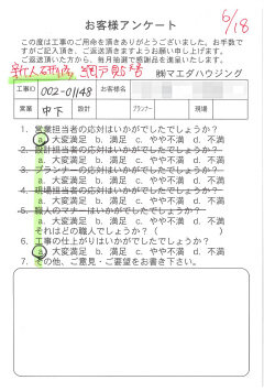 網戸貼替のお客様アンケート
