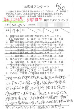 網戸貼替のお客様アンケート