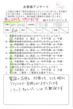 網戸貼替のお客様アンケート