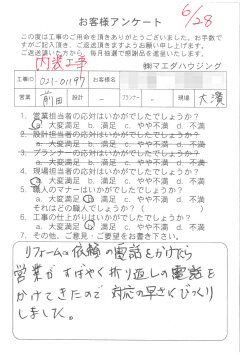 内装工事のお客様アンケート
