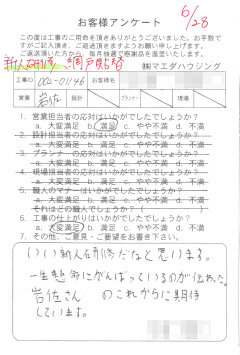 網戸貼替のお客様アンケート