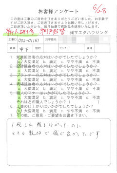 網戸貼替のお客様アンケート