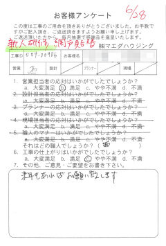 網戸貼替のお客様アンケート