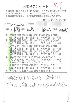 内装工事のお客様アンケート